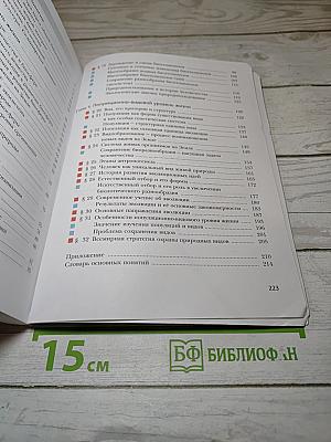 Биология. 10 класс. Базовый уровень