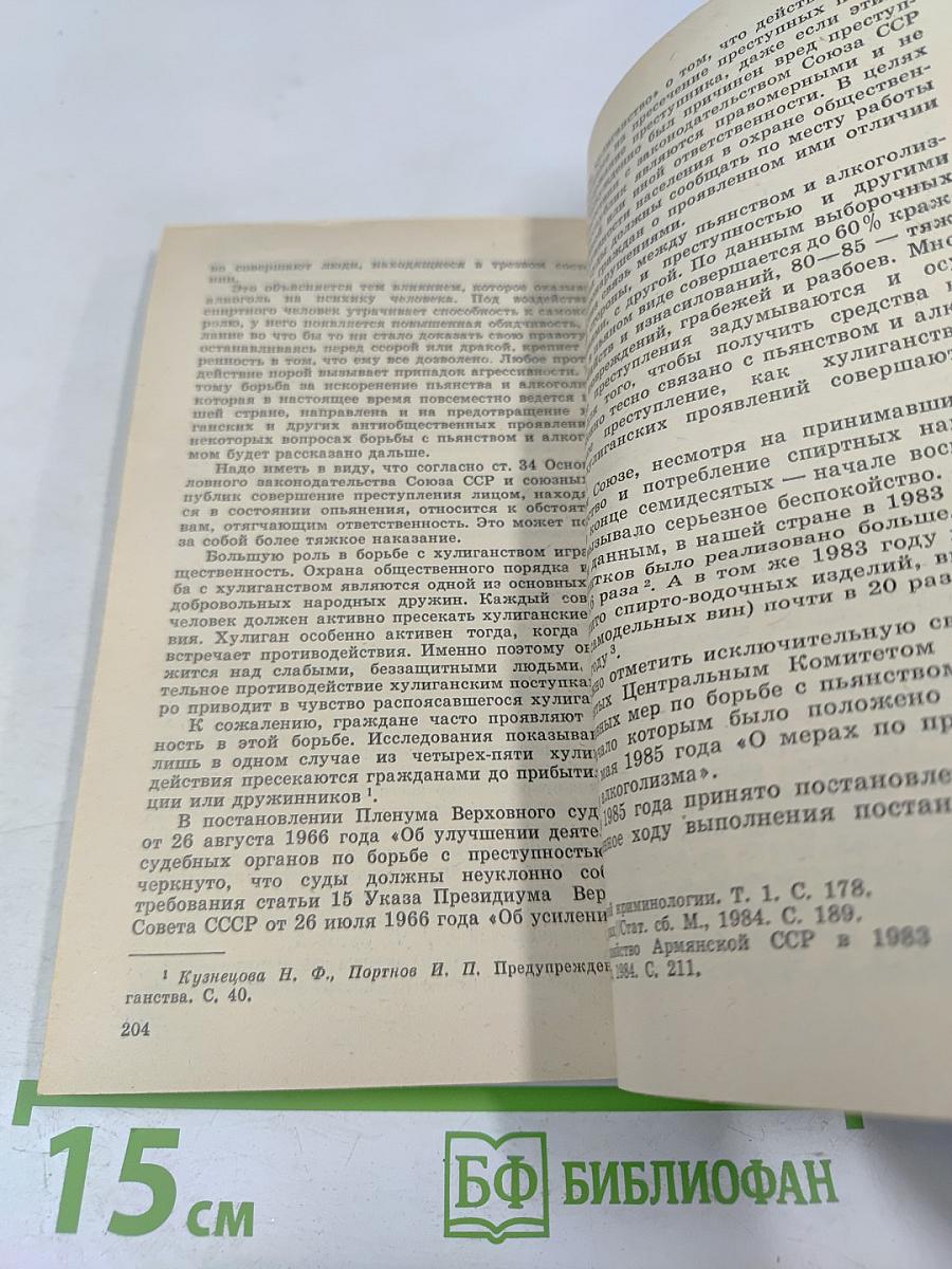 За чертой закона: Шесть уголовных дел
