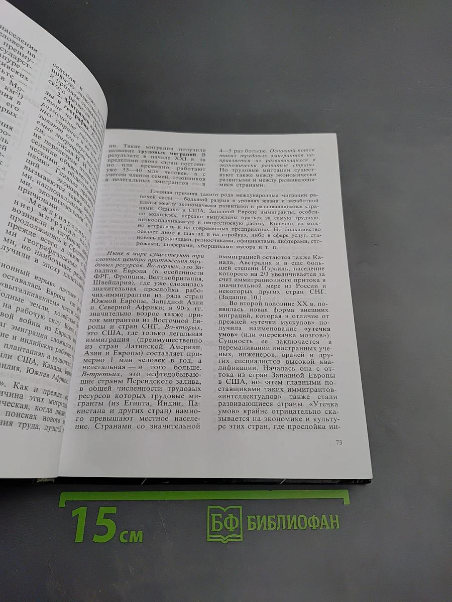 География. Экономическая и социальная география мира для 10 класса