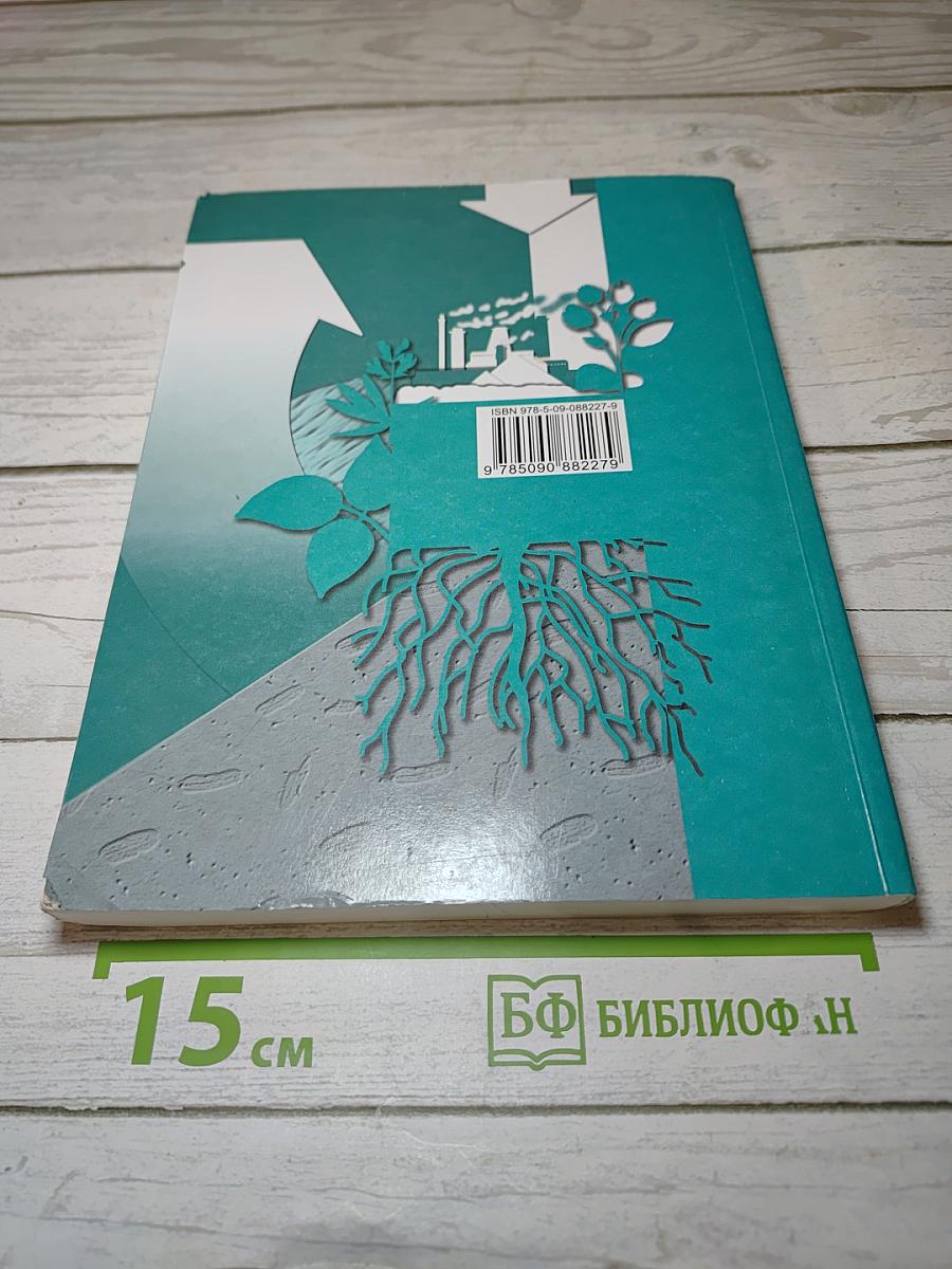 Биология. 10 класс. Базовый уровень