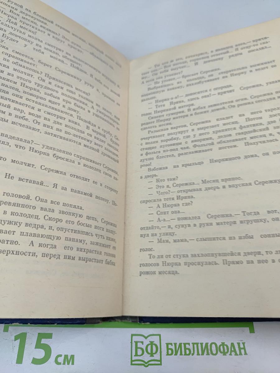 За журавлями. Повести и рассказы
