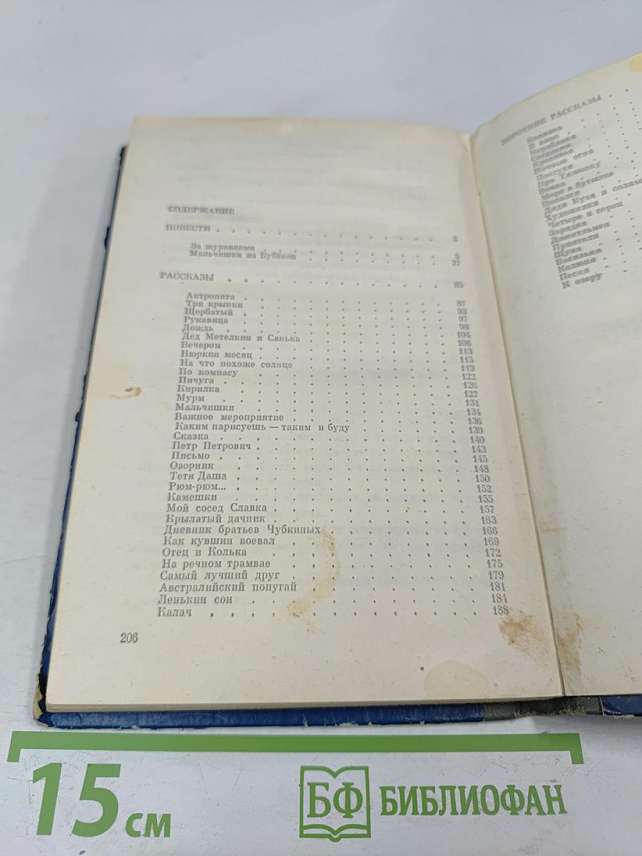 За журавлями. Повести и рассказы