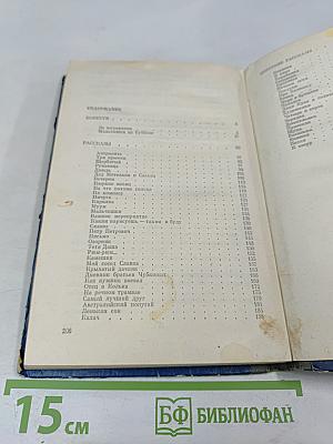 За журавлями. Повести и рассказы