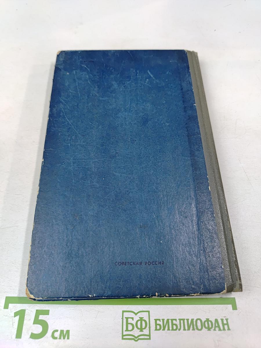 За журавлями. Повести и рассказы