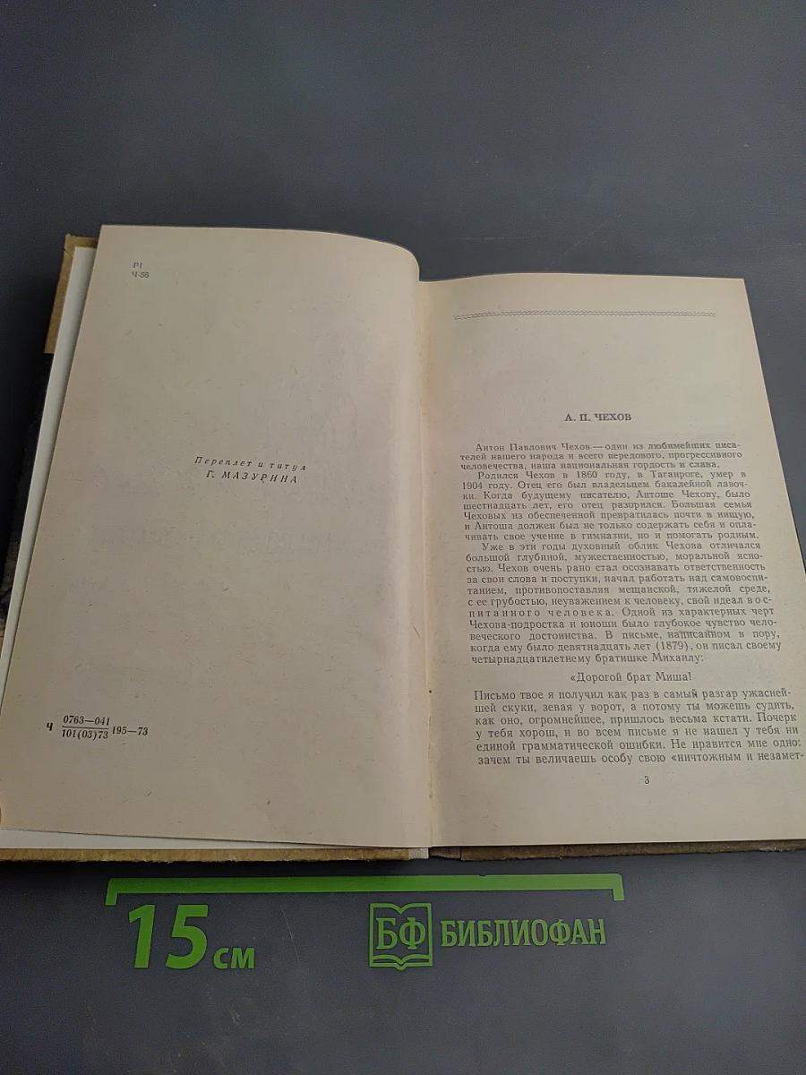 Дом с мезонином. Рассказы