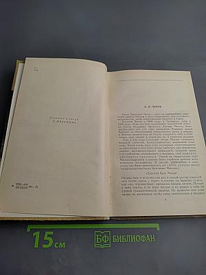 Дом с мезонином. Рассказы