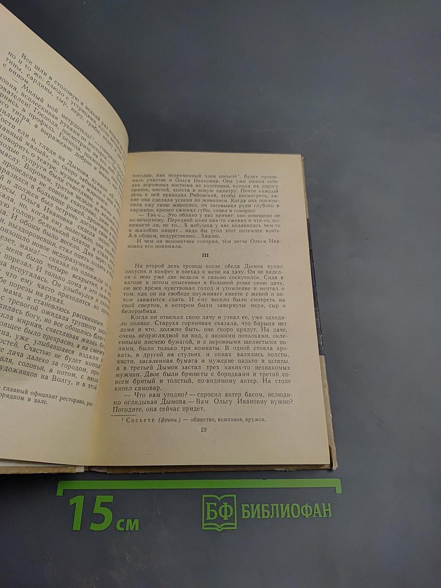 Дом с мезонином. Рассказы