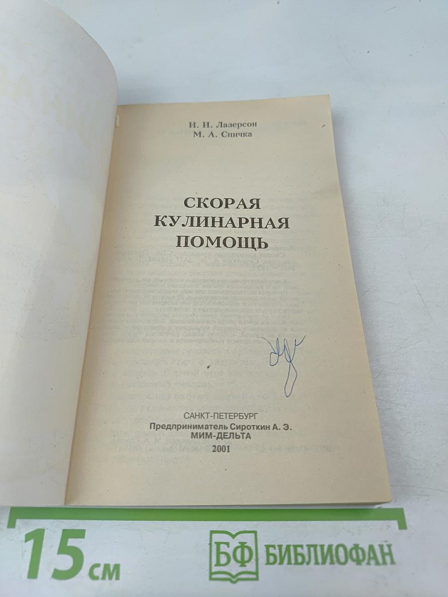 Скорая кулинарная помощь