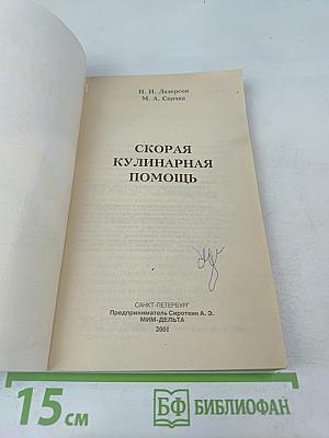 Скорая кулинарная помощь