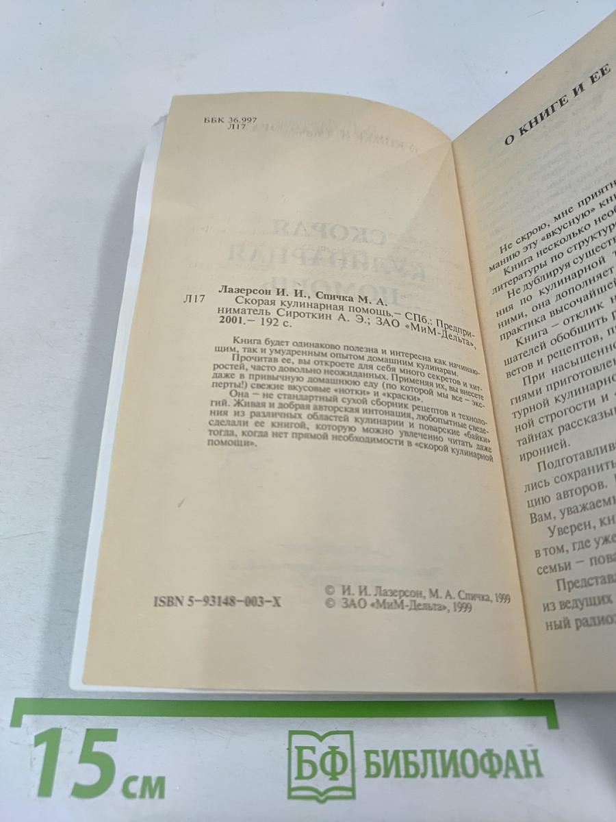 Скорая кулинарная помощь