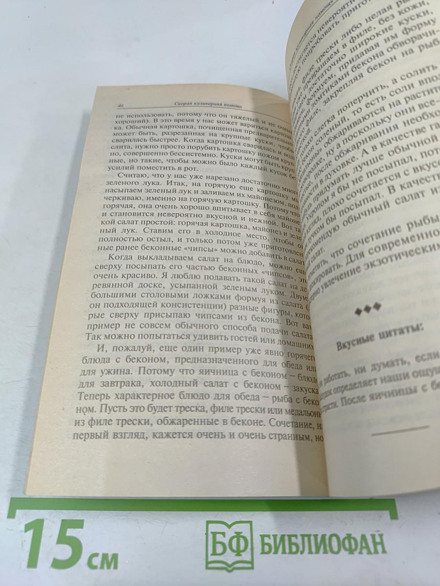 Скорая кулинарная помощь