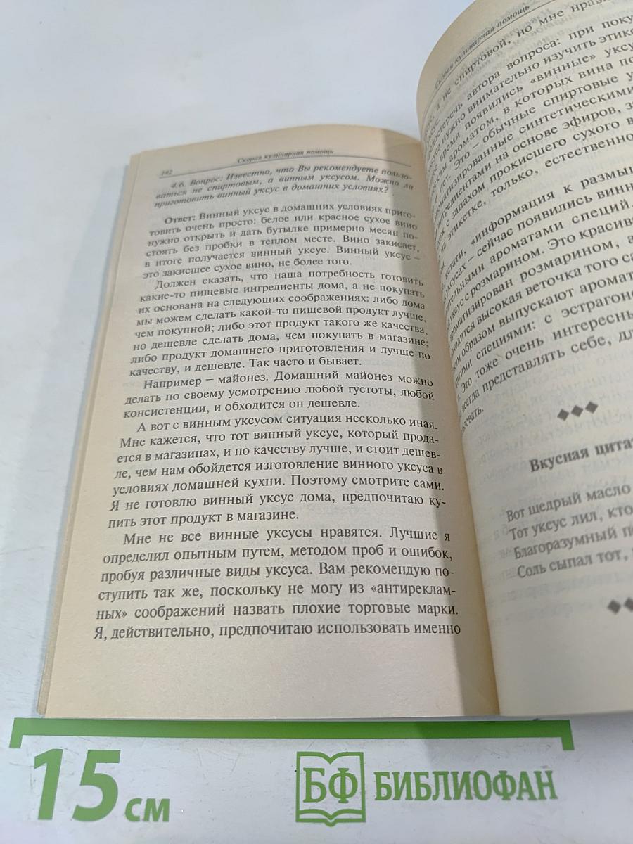 Скорая кулинарная помощь