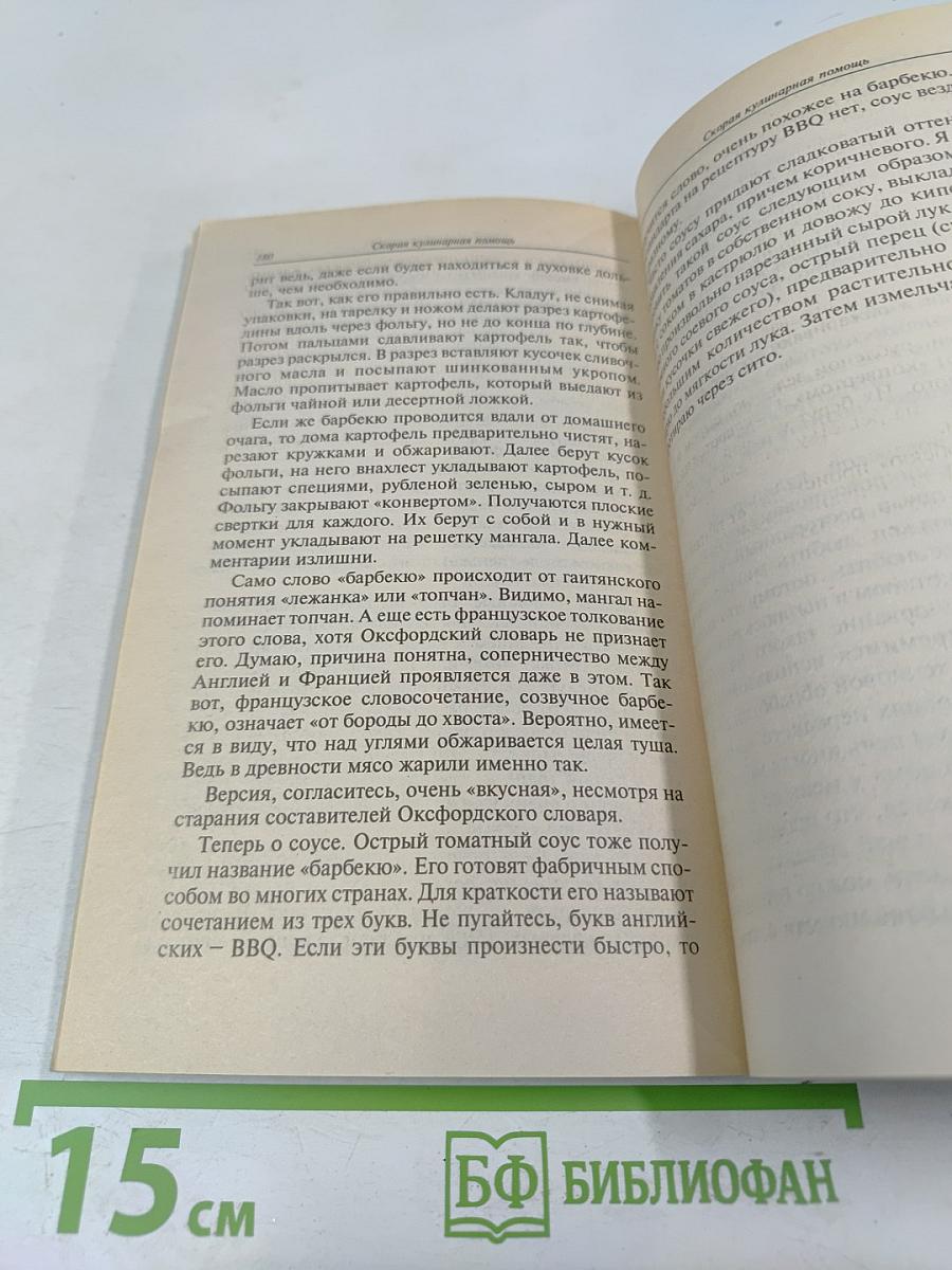 Скорая кулинарная помощь