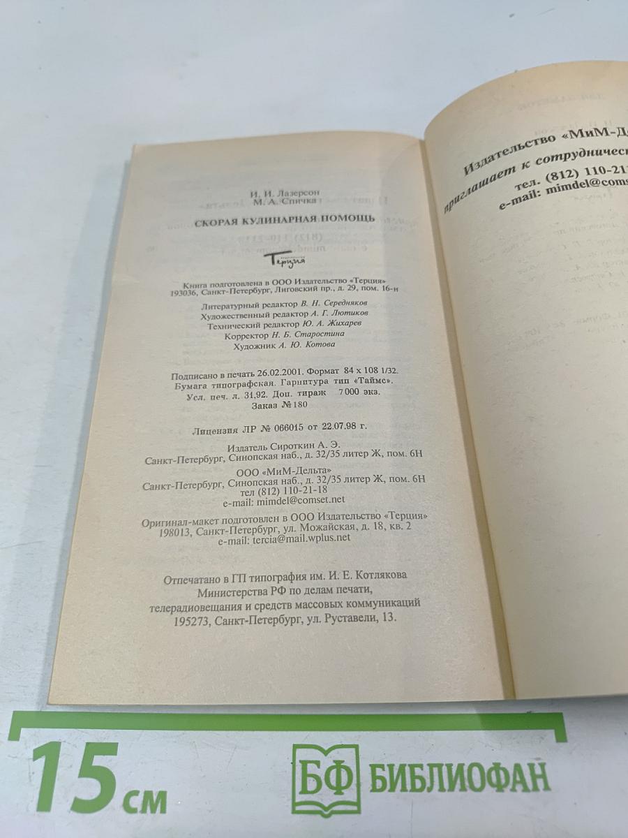 Скорая кулинарная помощь