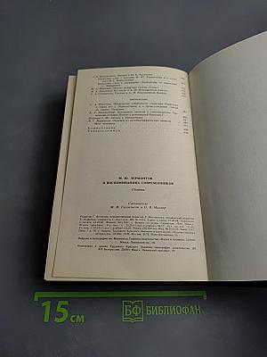 М. Ю. Лермонтов в воспоминаниях современников