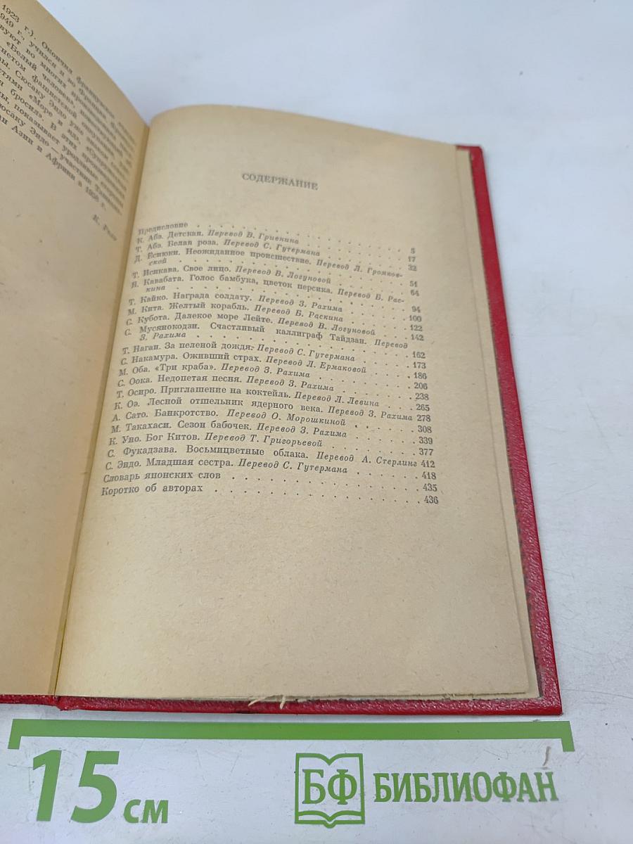 Японская новелла 1960-1970