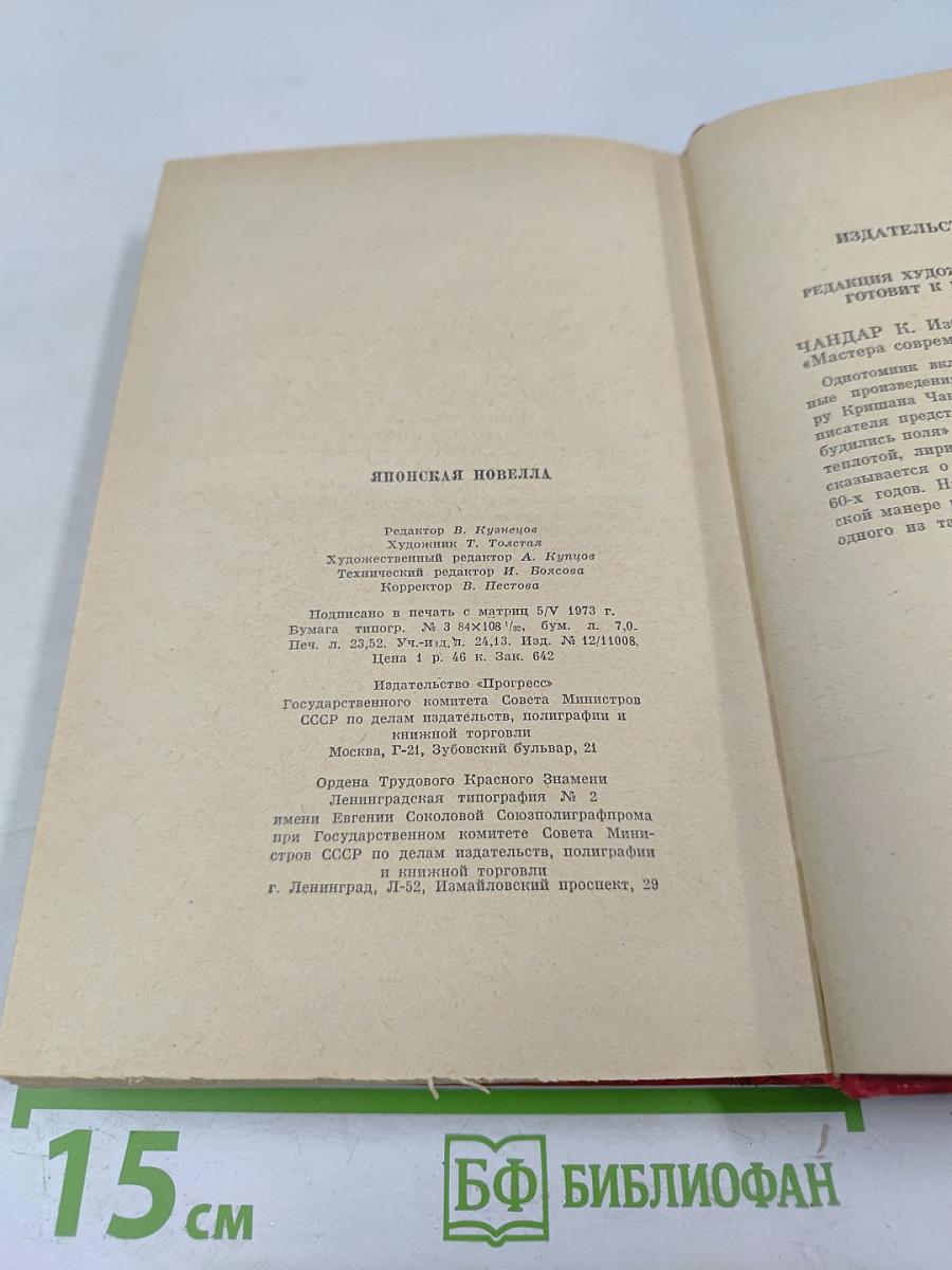 Японская новелла 1960-1970