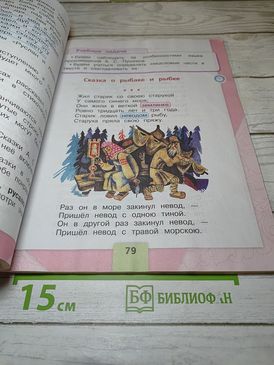Литературное чтение. 2 класс. Часть 1