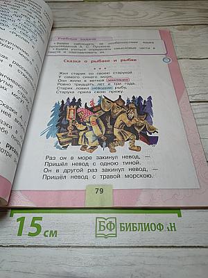 Литературное чтение. 2 класс. Часть 1
