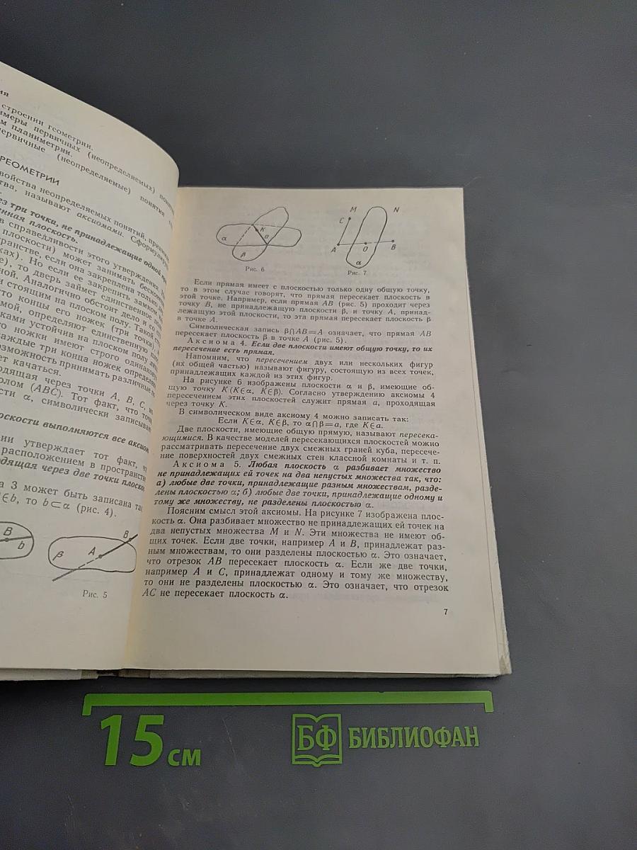 Геометрия 10-12: Учебное пособие для 10-12 классов вечерней (сменной) школы и самообразования