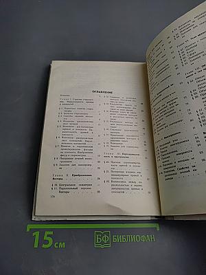 Геометрия 10-12: Учебное пособие для 10-12 классов вечерней (сменной) школы и самообразования