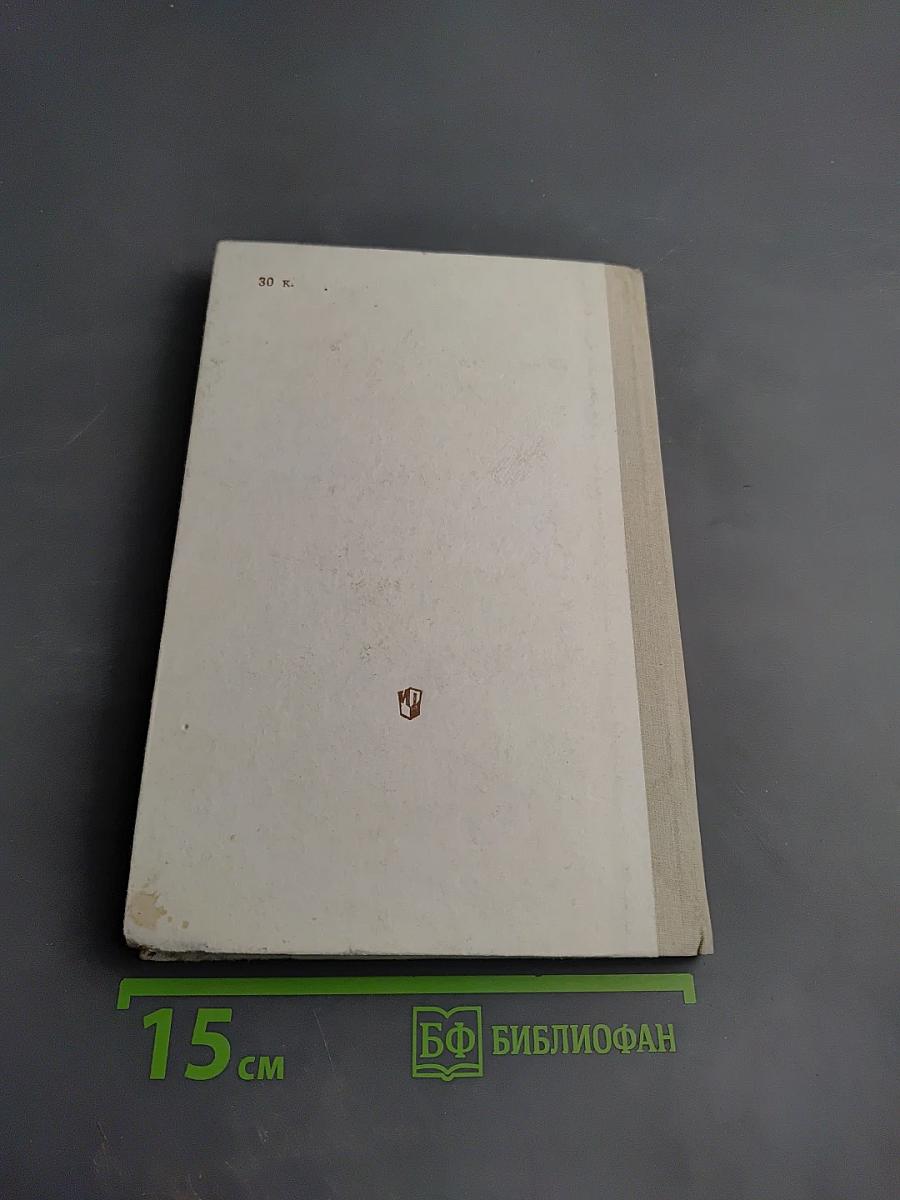 Геометрия 10-12: Учебное пособие для 10-12 классов вечерней (сменной) школы и самообразования