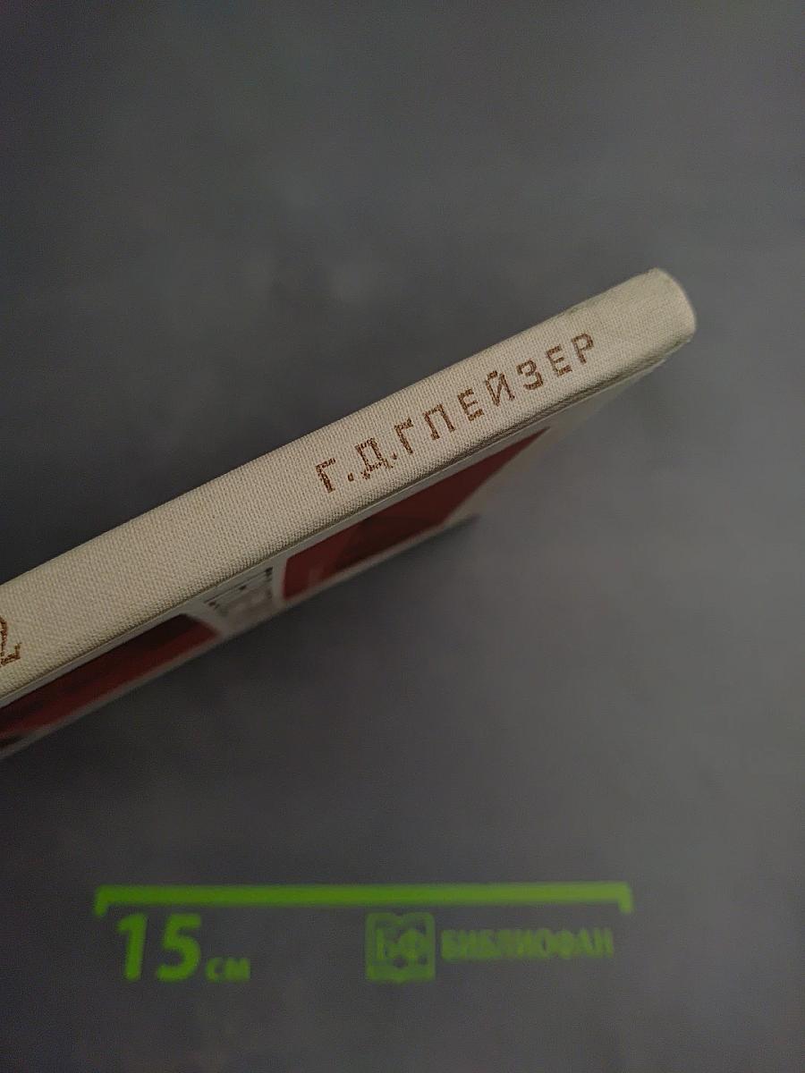 Геометрия 10-12: Учебное пособие для 10-12 классов вечерней (сменной) школы и самообразования