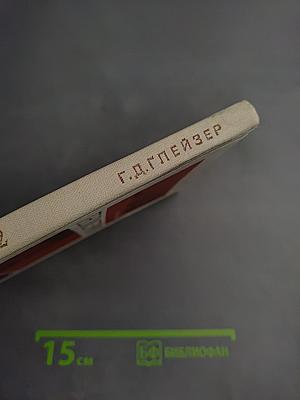 Геометрия 10-12: Учебное пособие для 10-12 классов вечерней (сменной) школы и самообразования