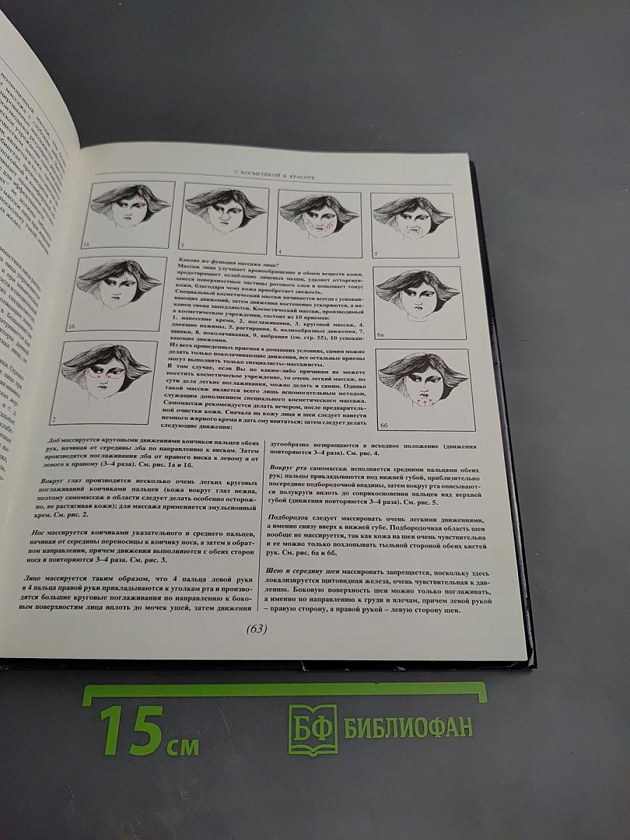 С косметикой к красоте