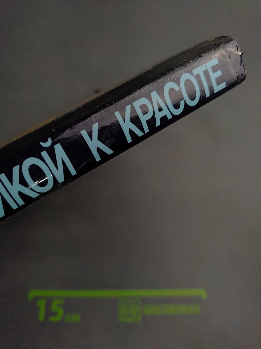 С косметикой к красоте