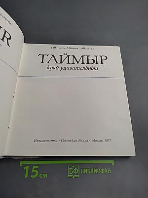 ТАЙМЫР край удивительный