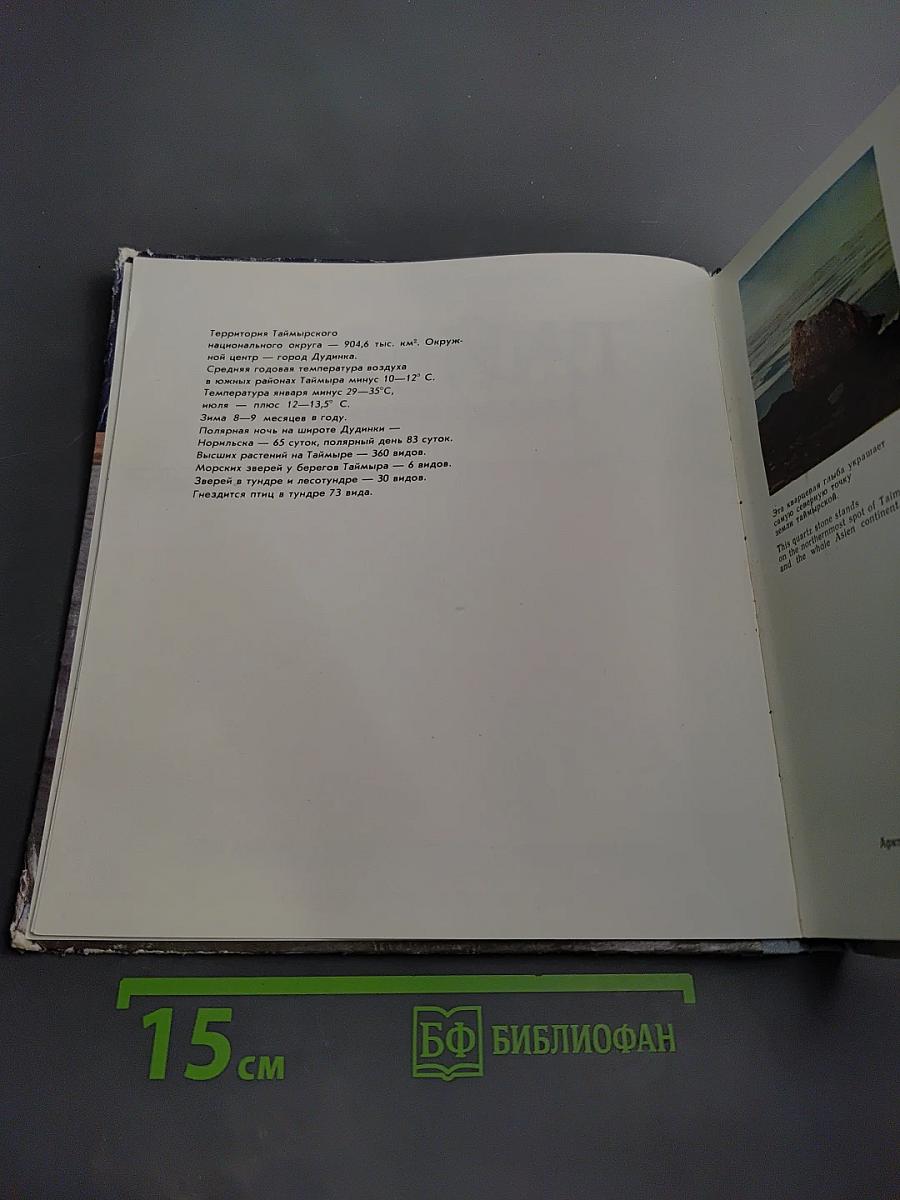 ТАЙМЫР край удивительный