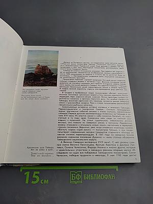 ТАЙМЫР край удивительный