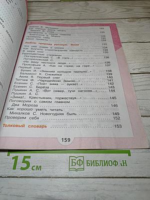 Литературное чтение. 2 класс. Часть 1