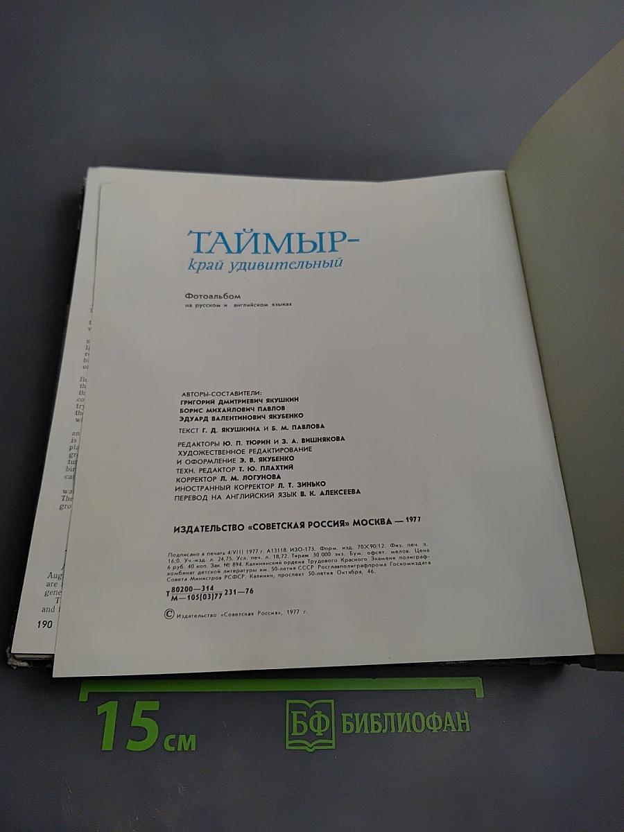 ТАЙМЫР край удивительный