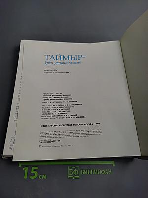 ТАЙМЫР край удивительный