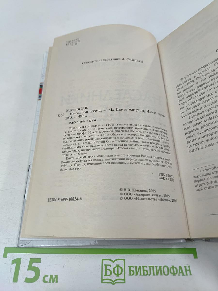 Наследники Победы