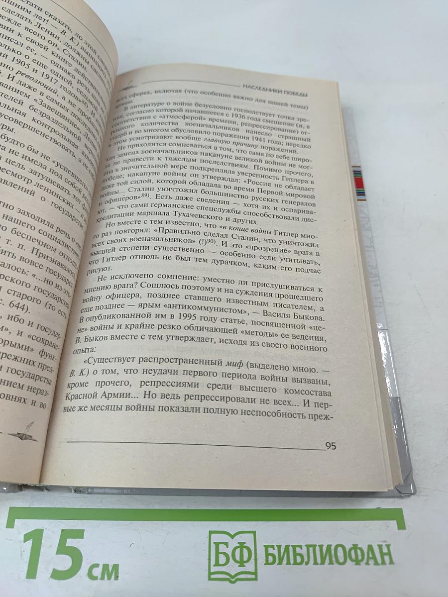 Наследники Победы