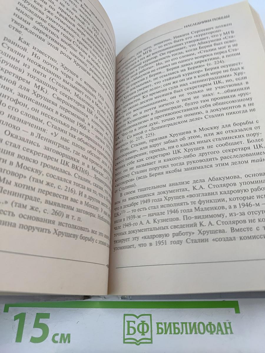 Наследники Победы