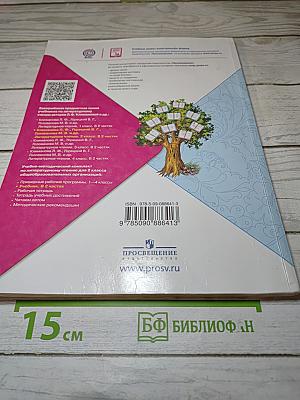 Литературное чтение. 2 класс. Часть 1