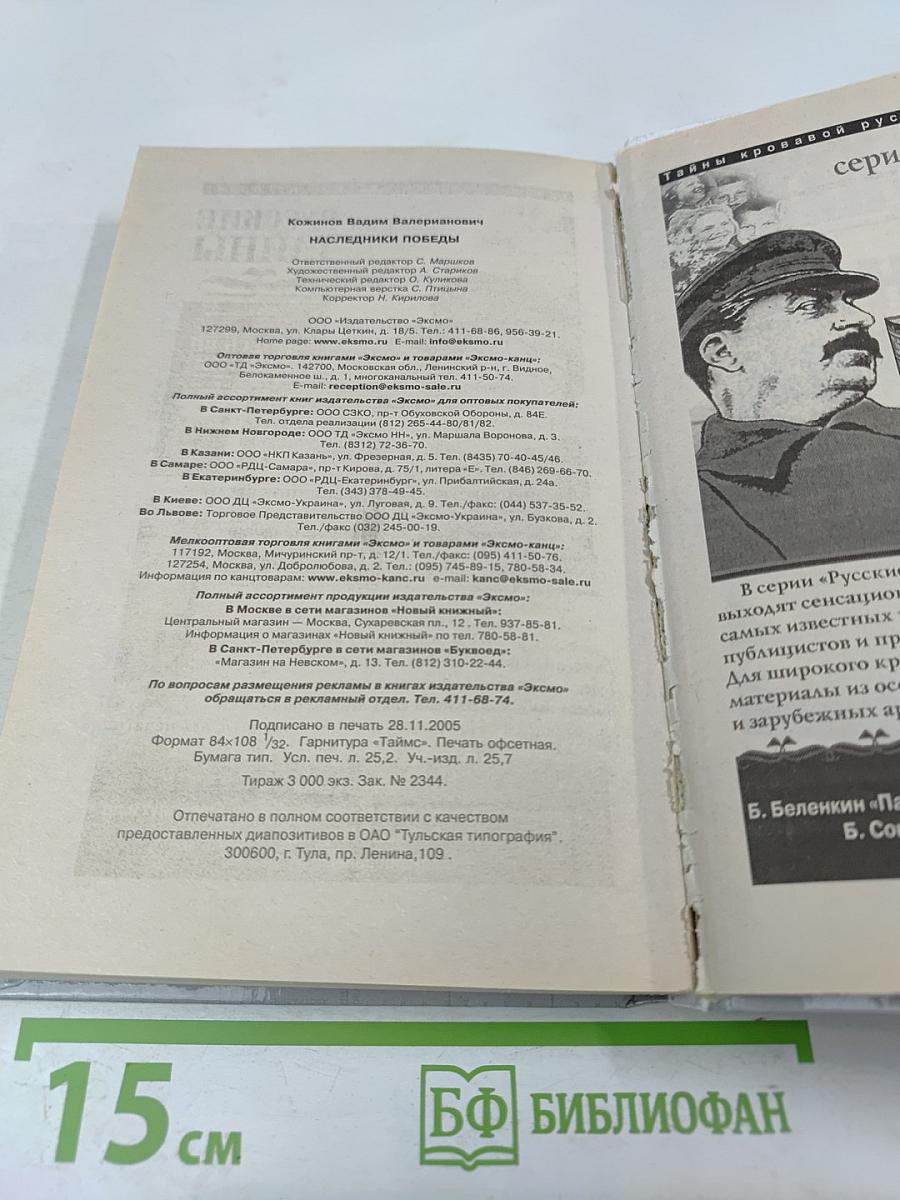 Наследники Победы