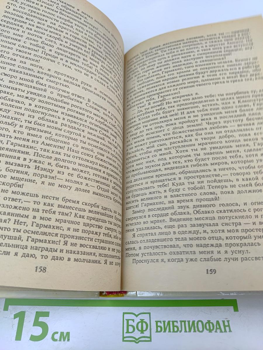 Клеопатра. Люди Тумана