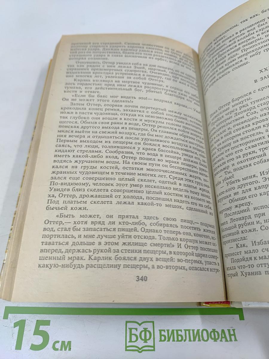 Клеопатра. Люди Тумана