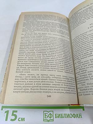 Клеопатра. Люди Тумана