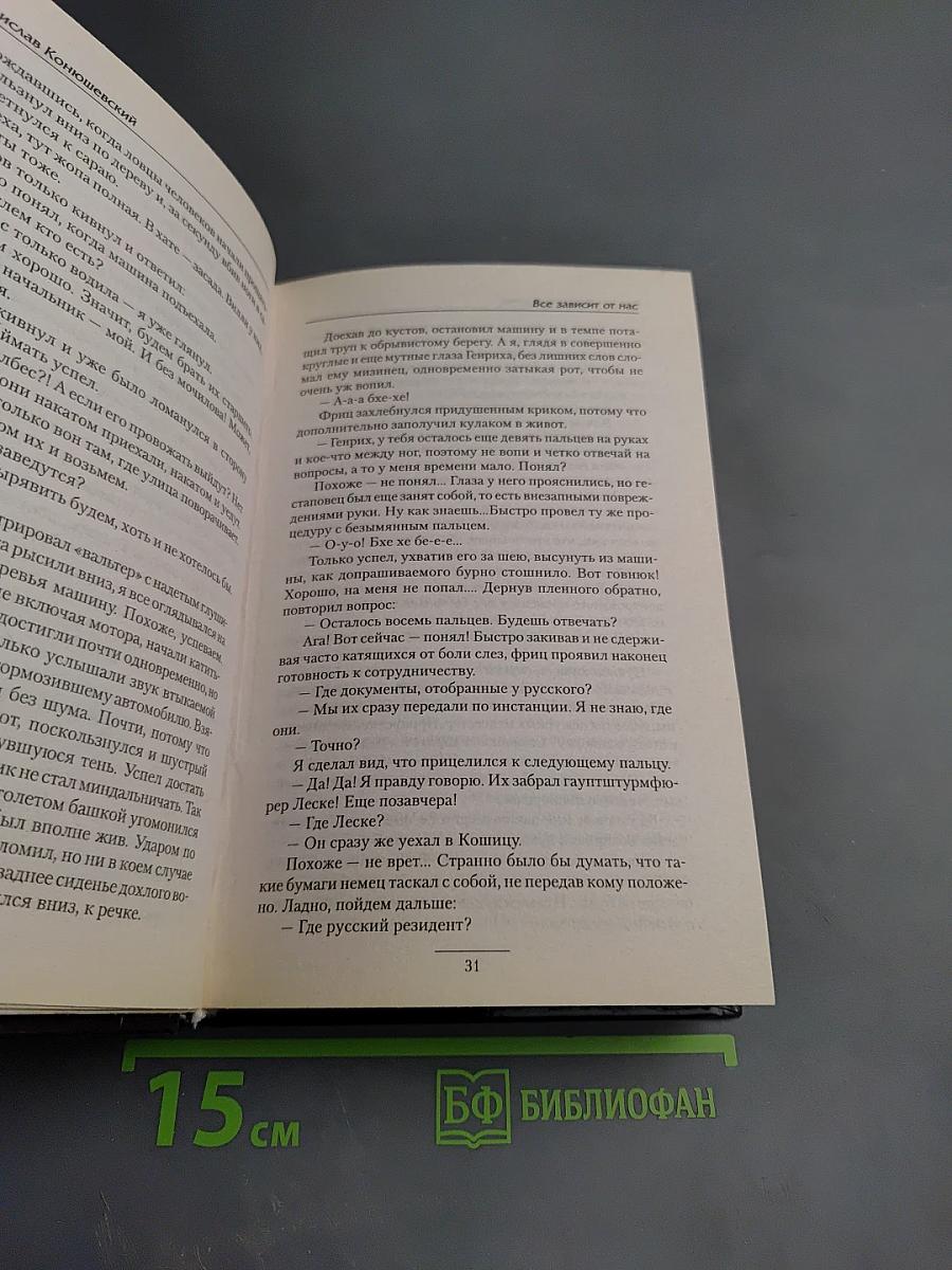 Все зависит от нас