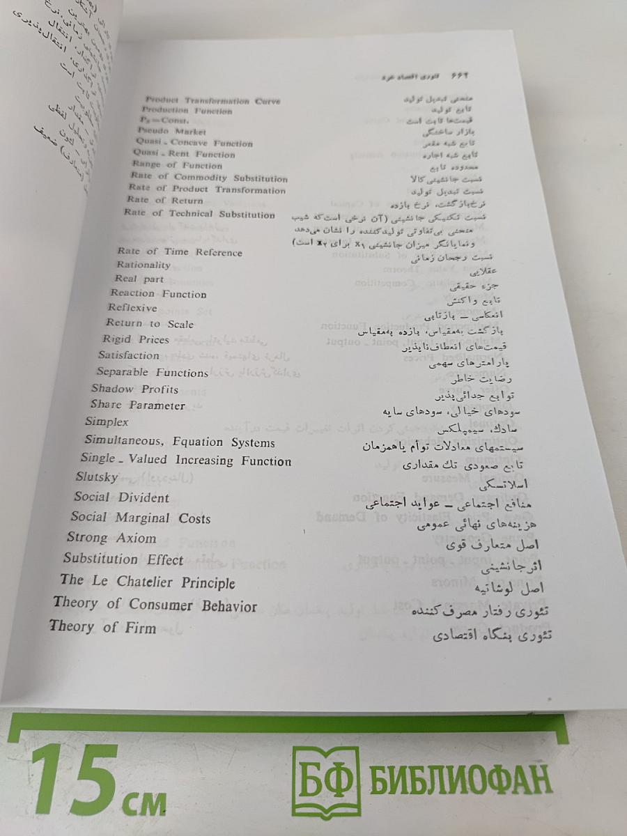 Microeconomic Theory: A Mathematical Approach