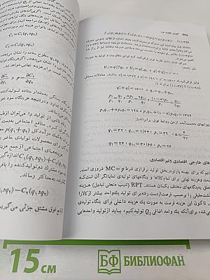 Microeconomic Theory: A Mathematical Approach