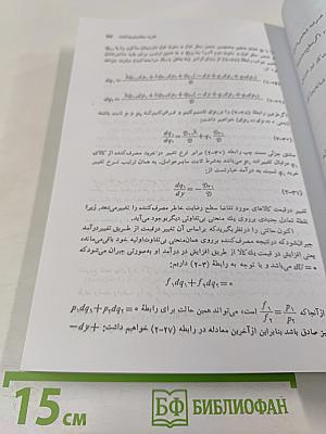 Microeconomic Theory: A Mathematical Approach