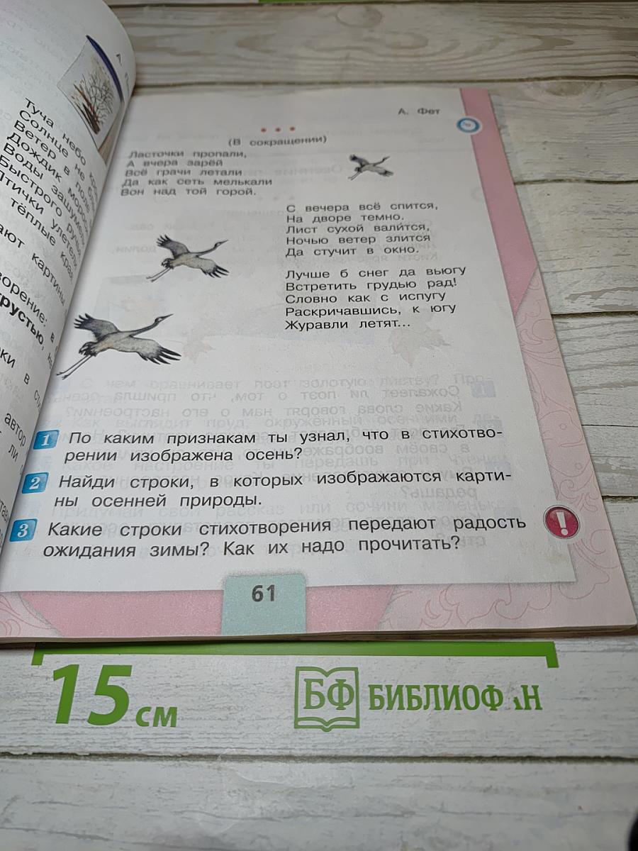 Литературное чтение, 2 класс, Часть 1