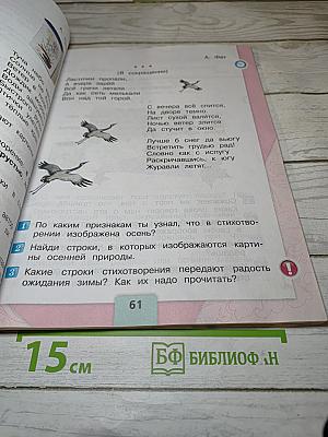 Литературное чтение, 2 класс, Часть 1